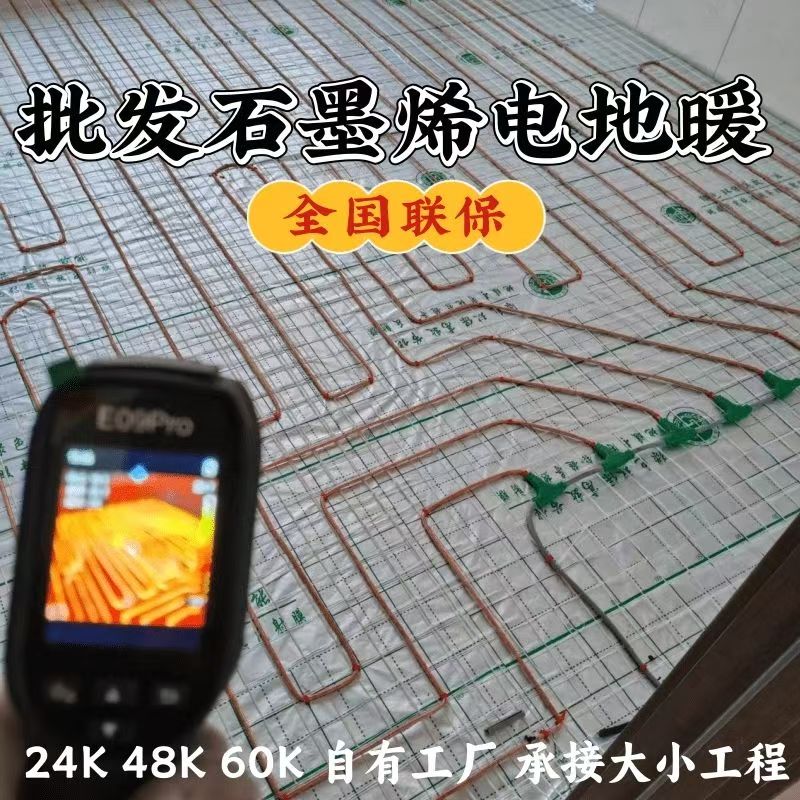 达尔罕茂明安联合旗 石墨烯电地暖公司哪家好？合理报价深度解析